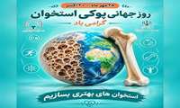 استخوان هایمان را تقویت کنیم